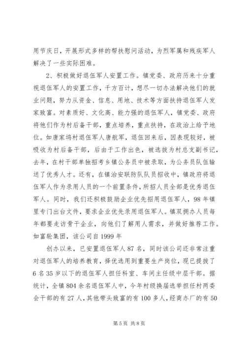 双拥优抚工作汇报 (2).docx