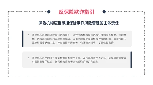 蓝色红色不规则形状卡通反保险诈骗安全保险防诈骗保护财产反诈骗