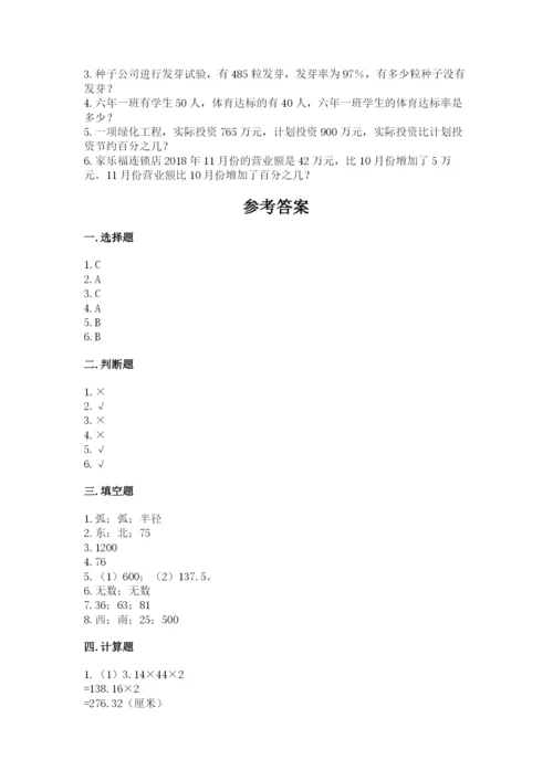 小学数学六年级上册期末模拟卷附完整答案（夺冠系列）.docx
