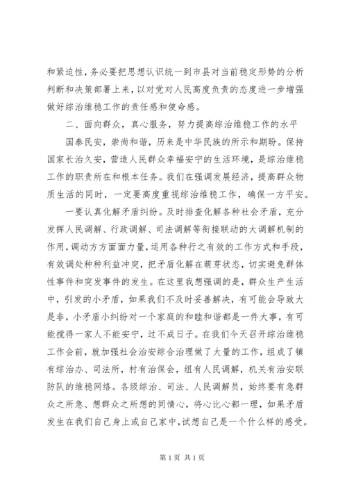 镇政法工作会议讲话.docx