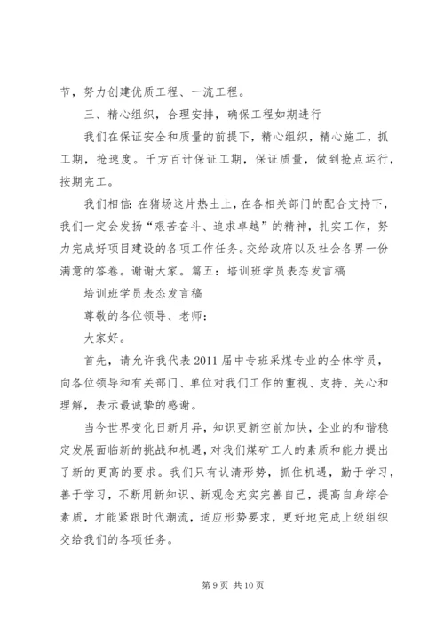 工程建设表态发言稿.docx