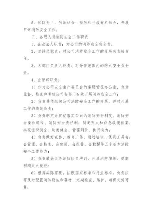 消防安全评估管理制度.docx