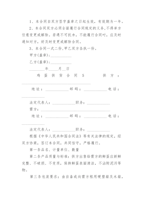 鸡蛋供货合同.docx