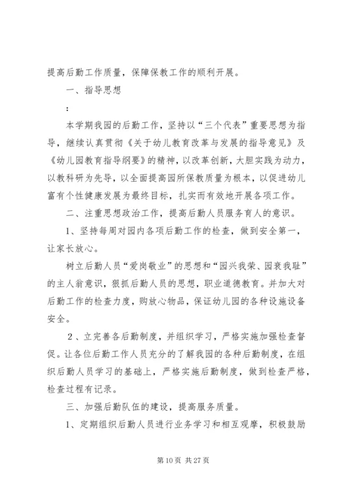 老年保健工作计划.docx