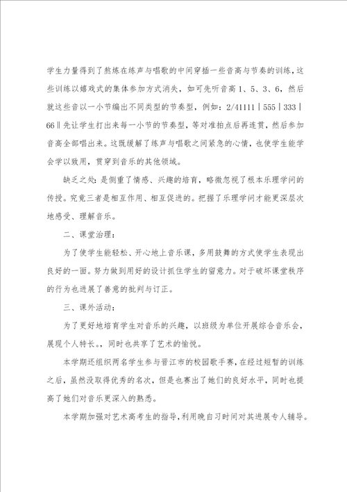 音乐老师教学心得