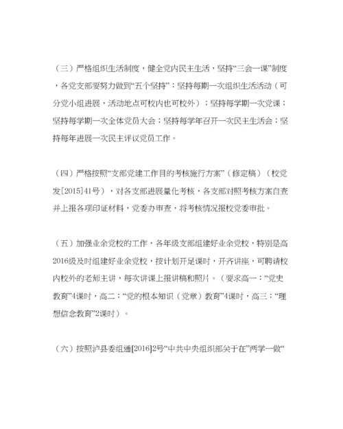 2023年学校党支部范文学校党委办工作计划.docx