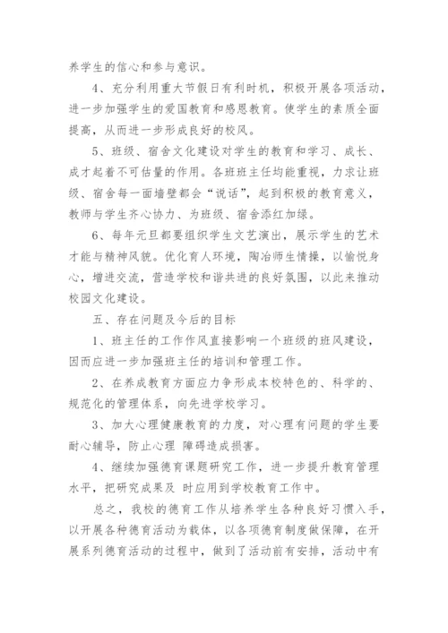 学校德育处工作总结9篇.docx