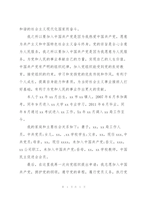 支部大会发展对象发言稿三分钟.docx