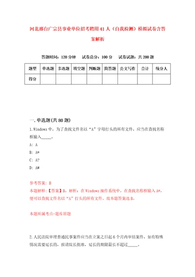 河北邢台广宗县事业单位招考聘用41人自我检测模拟试卷含答案解析2