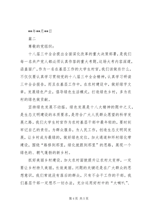 村官思想汇报范文两篇.docx