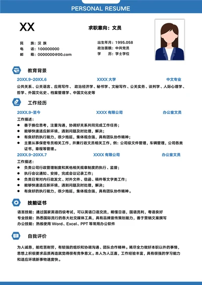 蓝色商务办公室文员求职简历