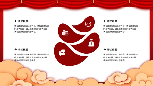 互创辉煌红色大气公司年会通用PPT模板