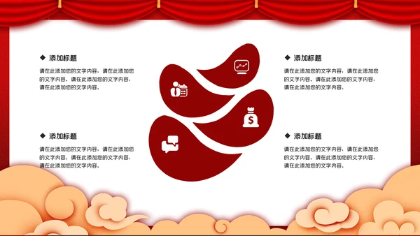 互创辉煌红色大气公司年会通用PPT模板