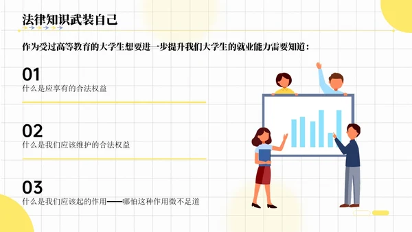 插画风格就业能力课件PPT就业指导