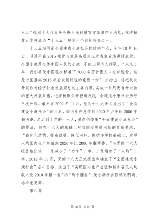 基层干部学习十八届五中全会心得体会10篇.docx