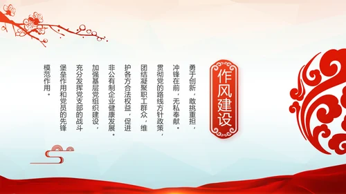 红色党建十九届五中全会十四五规划PPT