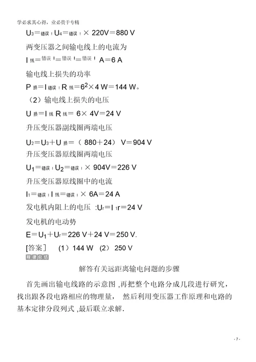 2019-2020学年高中物理第二章交变电流优化总结学案粤教版3-2