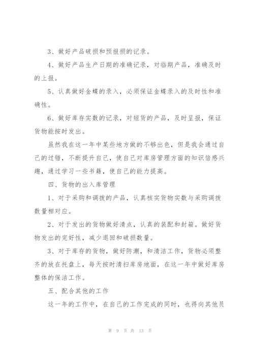 企业仓库个人述职报告五篇.docx