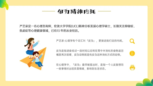 黄色边框卡通风学生精神内耗知识讲座情绪心理状态抑郁焦虑ppt