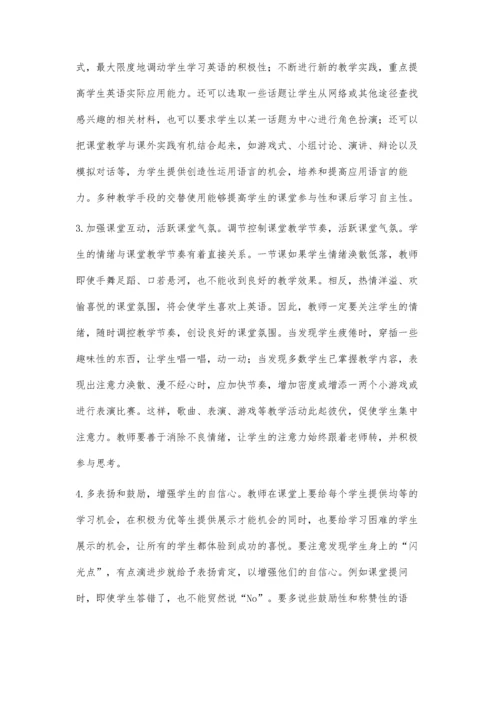 探讨职业学校英语有效教学中存在的问题与对策.docx