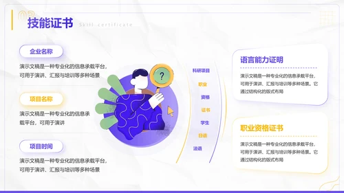 插画风学生个人简历自我介绍PPT模板
