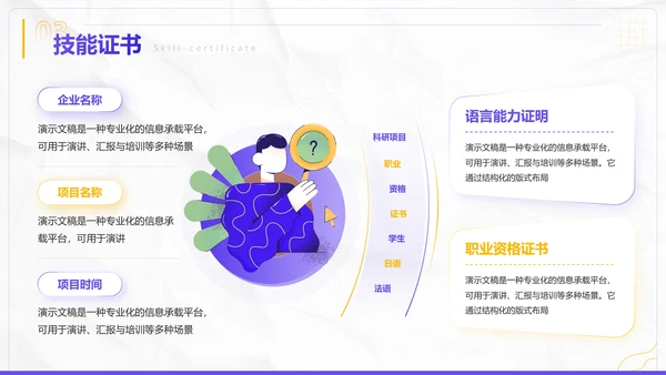 插画风学生个人简历自我介绍PPT模板