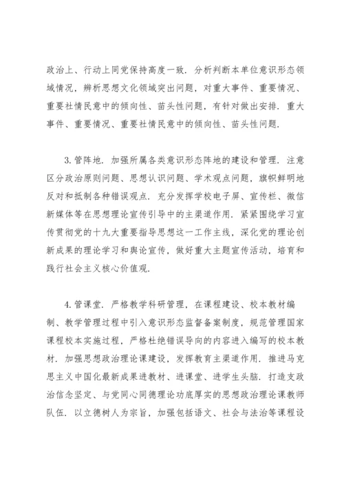 某高校2022年度意识形态工作要点.docx