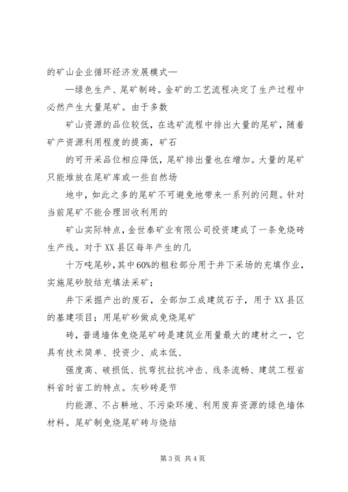 发展县域经济构建和谐社会经验汇报材料 (4).docx