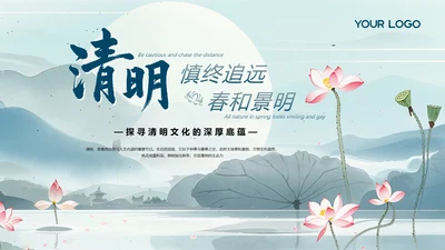 蓝色中国风清明节封面页