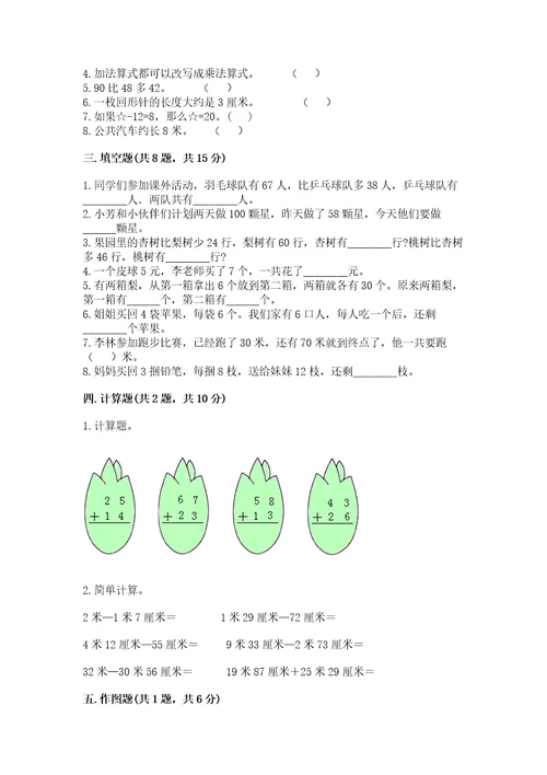 小学数学二年级上册期中测试卷精品（典型题）