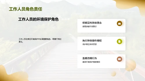 景区绿色化新篇章