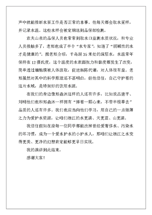 2022年演讲稿的作文四篇
