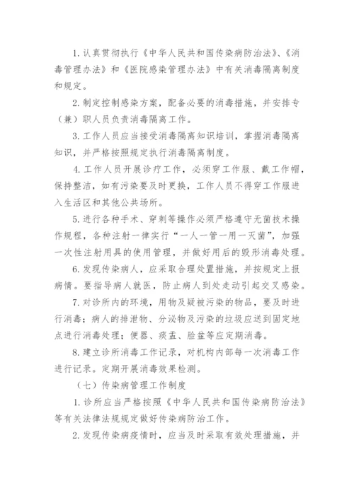 医疗机构规章制度.docx