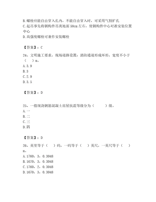 2023年施工员继续教育考试题库800道及完整答案（全优）