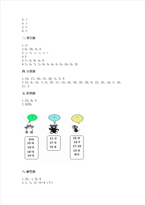 沪教版一年级上册数学第三单元 20以内的数及其加减法 测试卷附答案