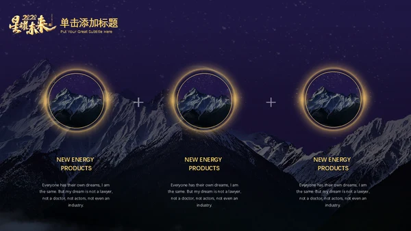 星耀未来大气星空科技公司通用PPT模板