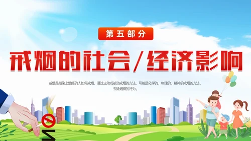 蓝色清新禁止吸烟关爱生命世界无烟日戒烟健康宣传动态PPT健康教育宣传栏