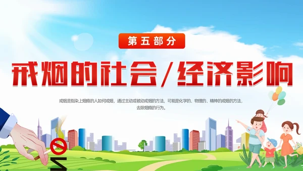 蓝色清新禁止吸烟关爱生命世界无烟日戒烟健康宣传动态PPT健康教育宣传栏