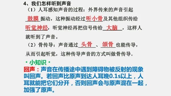 第二章 声现象【2021年秋八上物理期末复习精品课件】(共36张PPT)