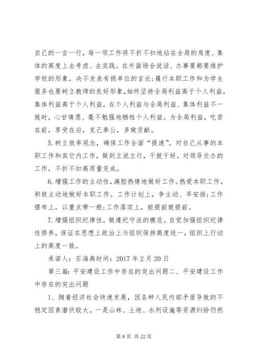 平安建设存在问题的整治整改总结.docx