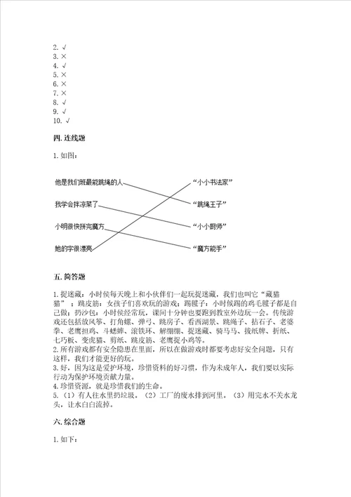 部编版二年级下册道德与法治 期末测试卷附答案巩固
