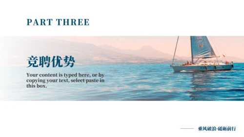 航海者扬帆起航逐梦前行通用PPT模板