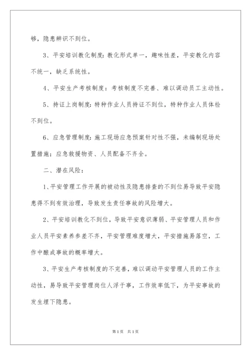 2022公司安全管理工作总结.docx