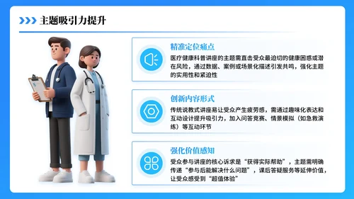 蓝色3D医疗科普PPT模板