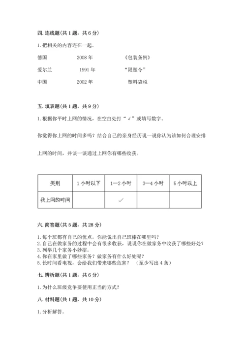 2022秋部编版四年级上册道德与法治期末测试卷参考答案.docx