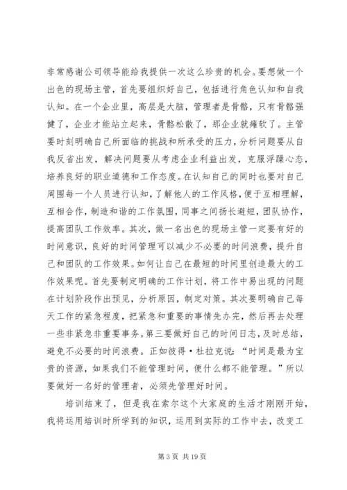 如何做一名出色的主管学习心得_1.docx