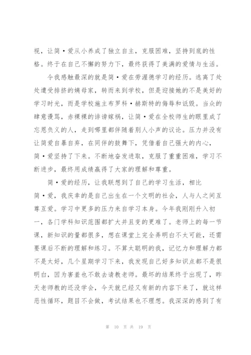 阅读名著《简爱》心得10篇.docx