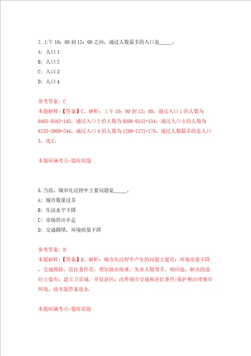 吉林省四平市铁东区政务服务局招考10名劳务派遣人员模拟试卷附答案解析第1版