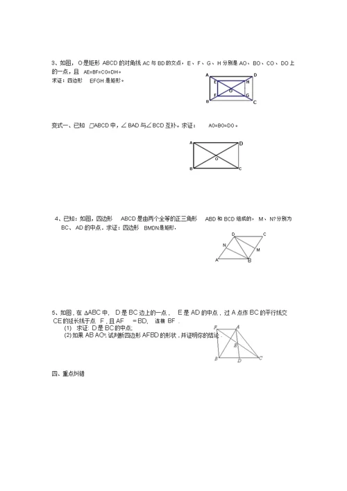 山东省泰安市新城实验中学2014-2015学年八年级数学下册6.3.1矩形导学案(无答案)(新版)青岛版