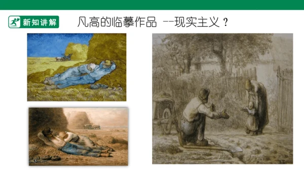 第十七课《画家.凡高》课件